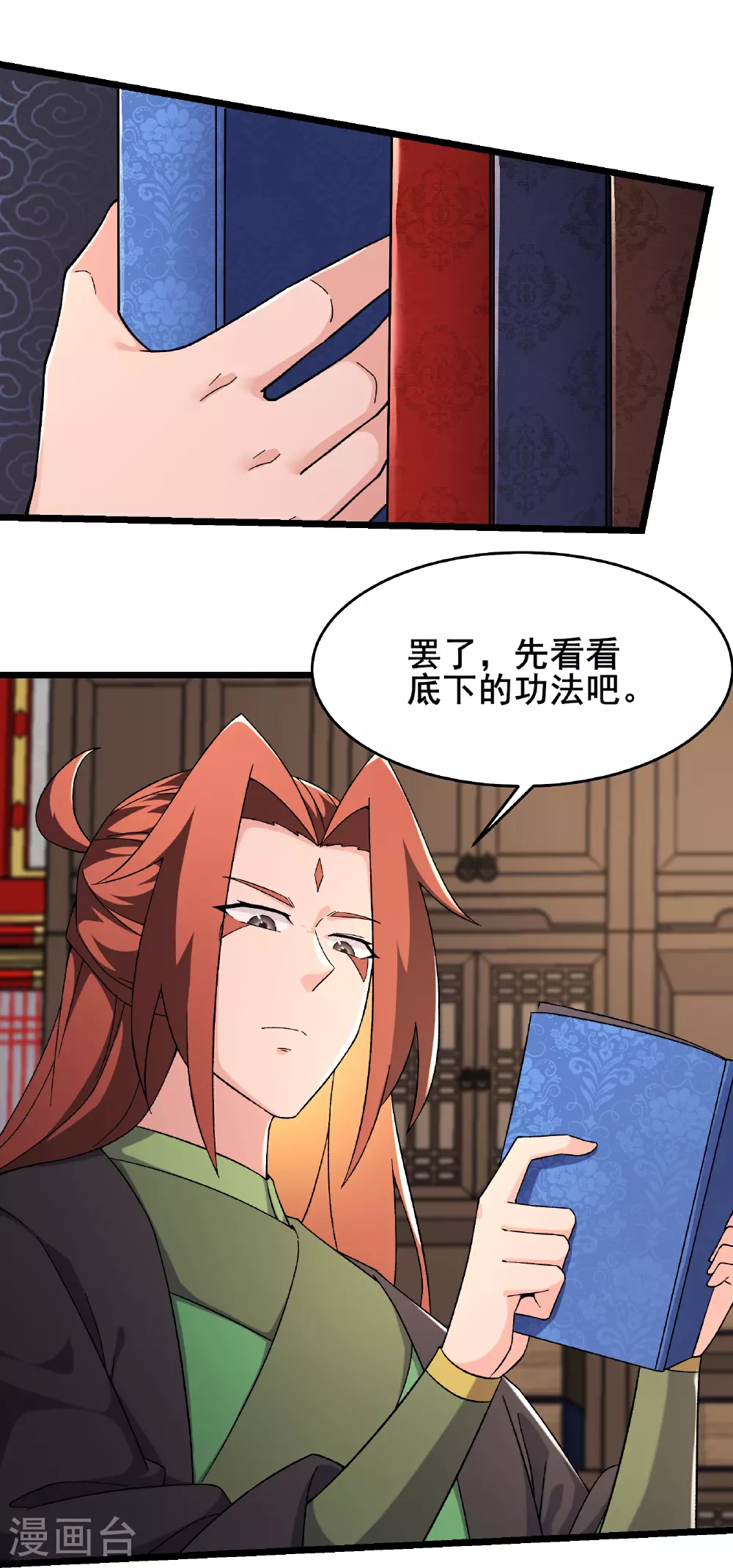 第249话 天下大同 第21页