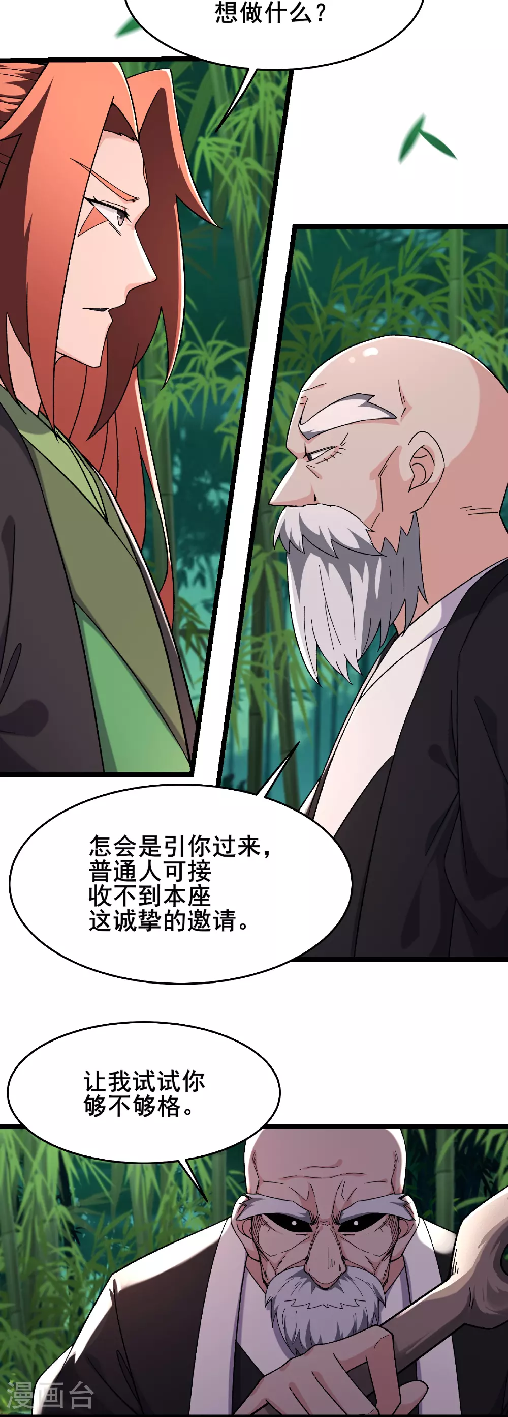 第251话 为欲望分个高低 第2页