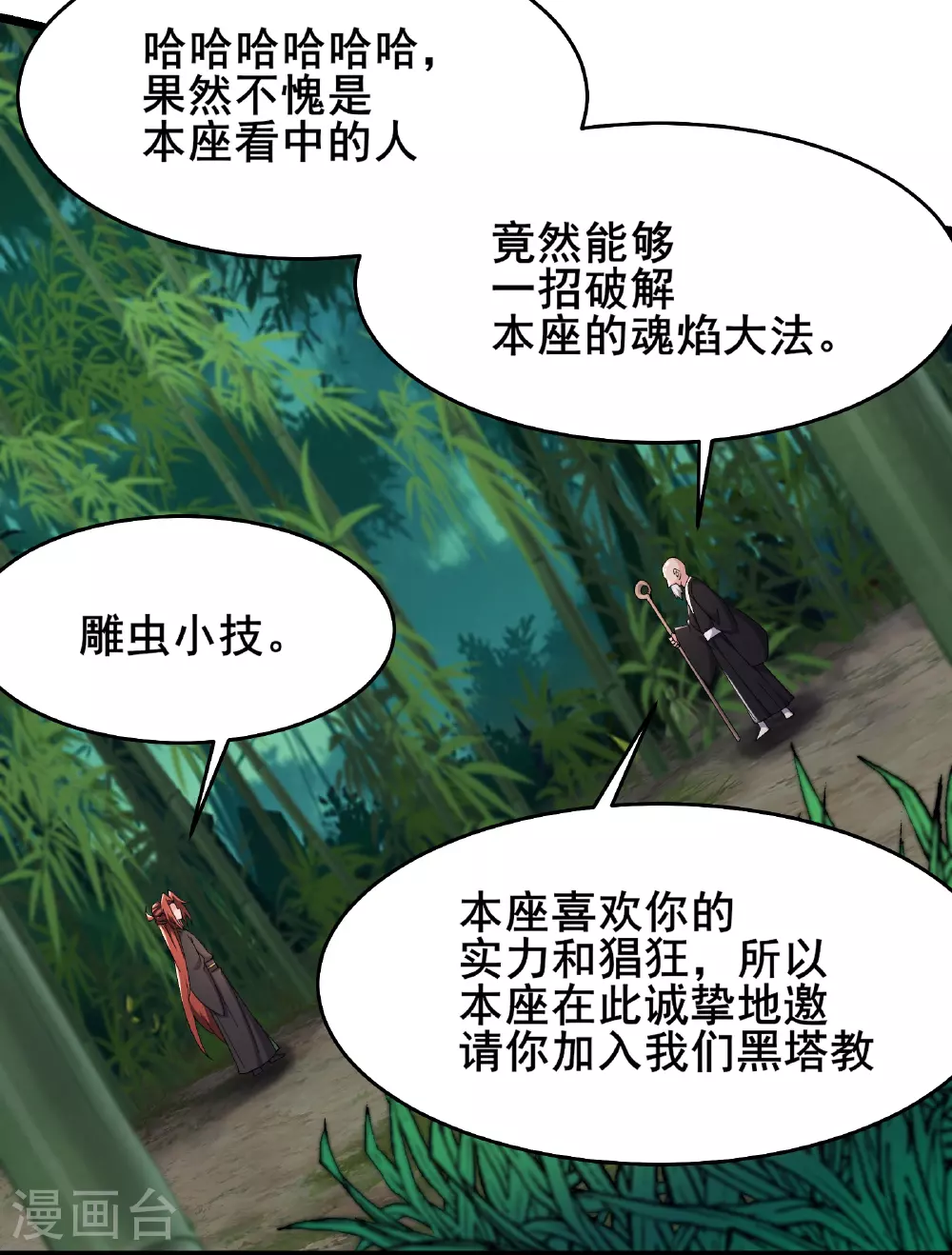 第251话 为欲望分个高低 第7页
