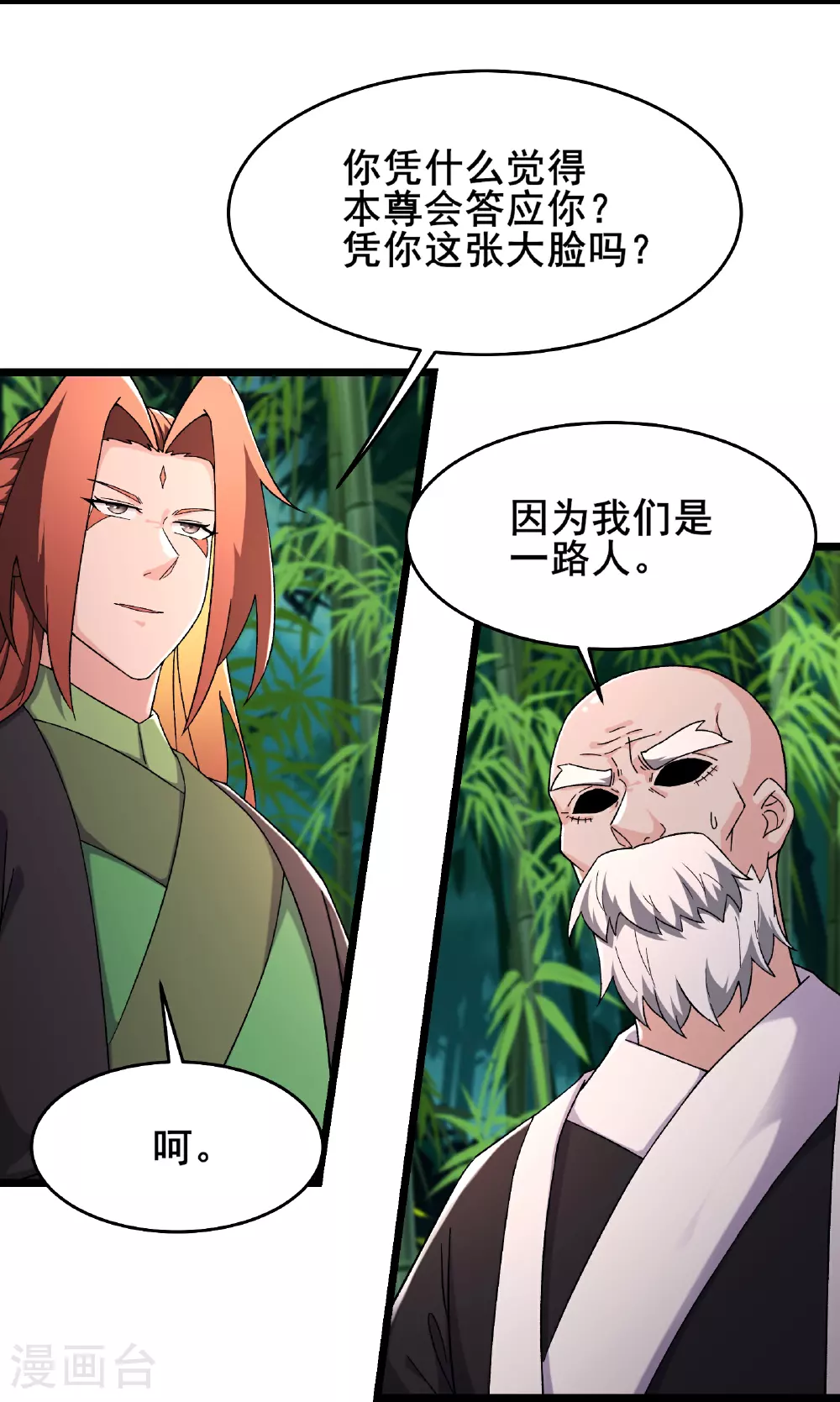 第251话 为欲望分个高低 第9页