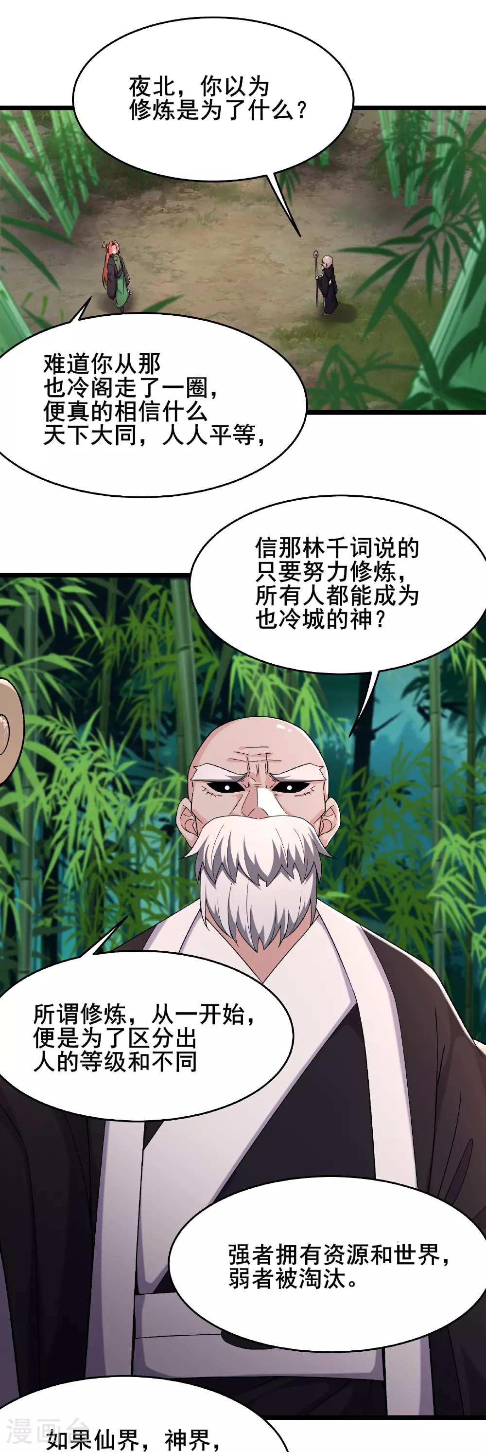 第251话 为欲望分个高低 第10页