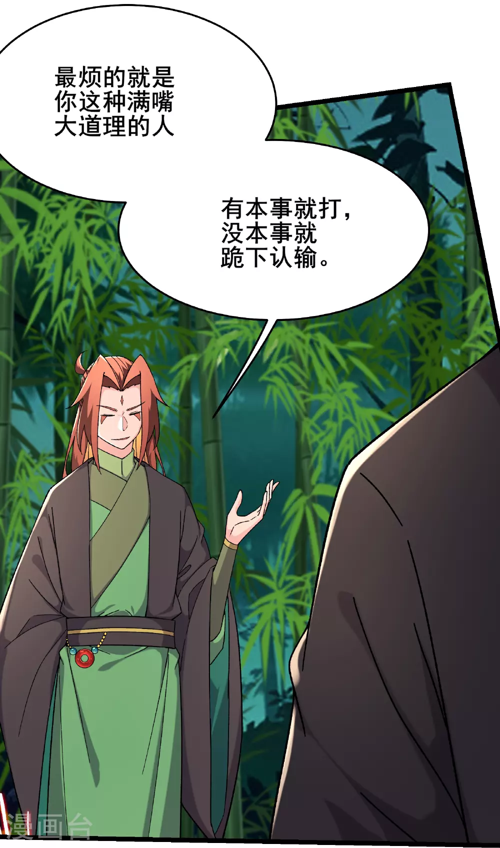 第251话 为欲望分个高低 第15页