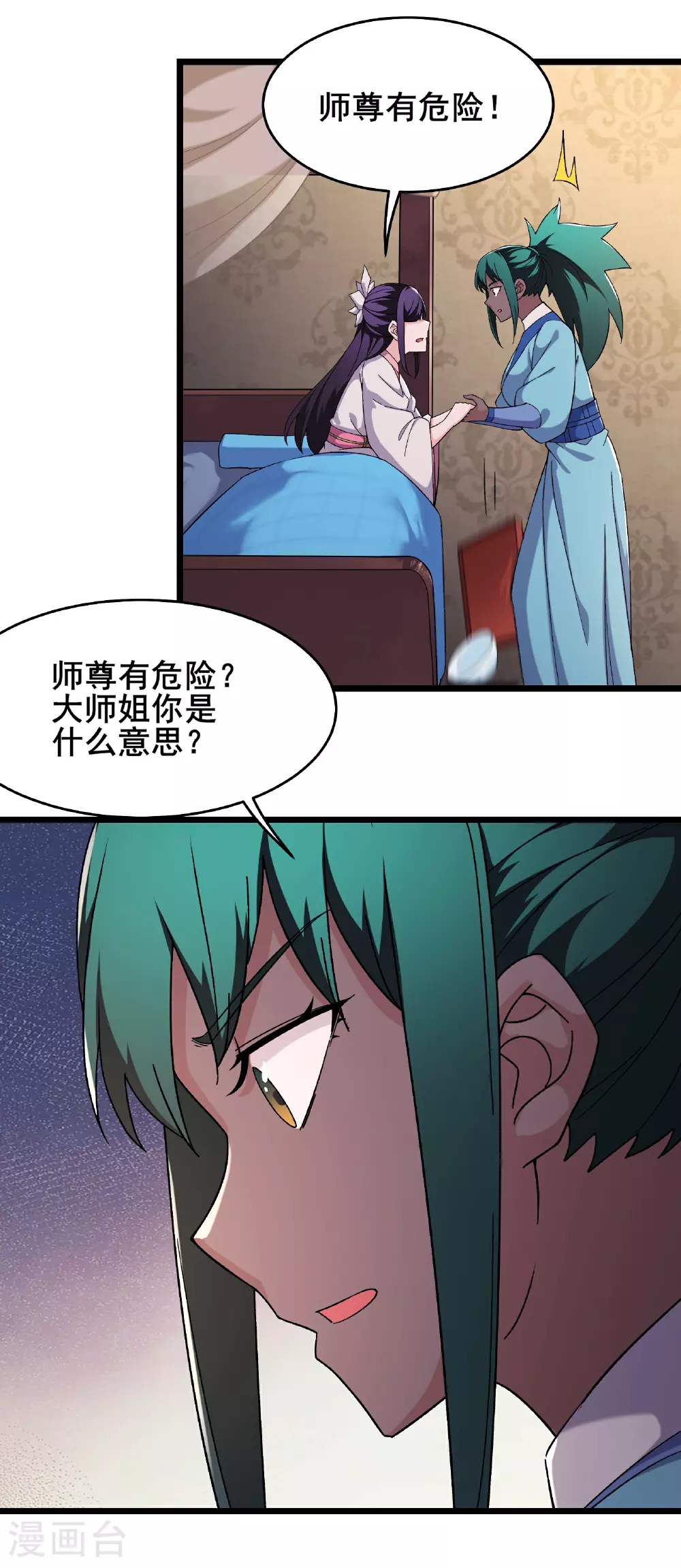 第252话 洛雪殇觉悟新能力 第2页