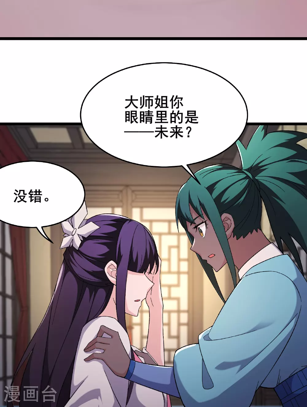 第252话 洛雪殇觉悟新能力 第6页