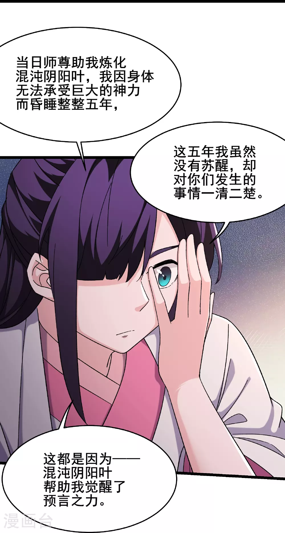 第252话 洛雪殇觉悟新能力 第7页