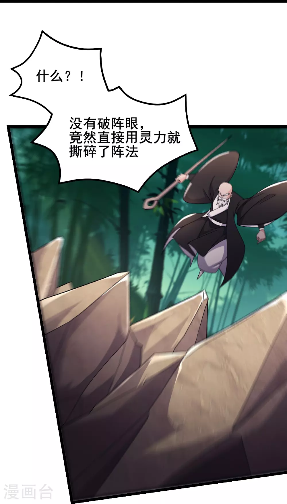 第252话 洛雪殇觉悟新能力 第14页
