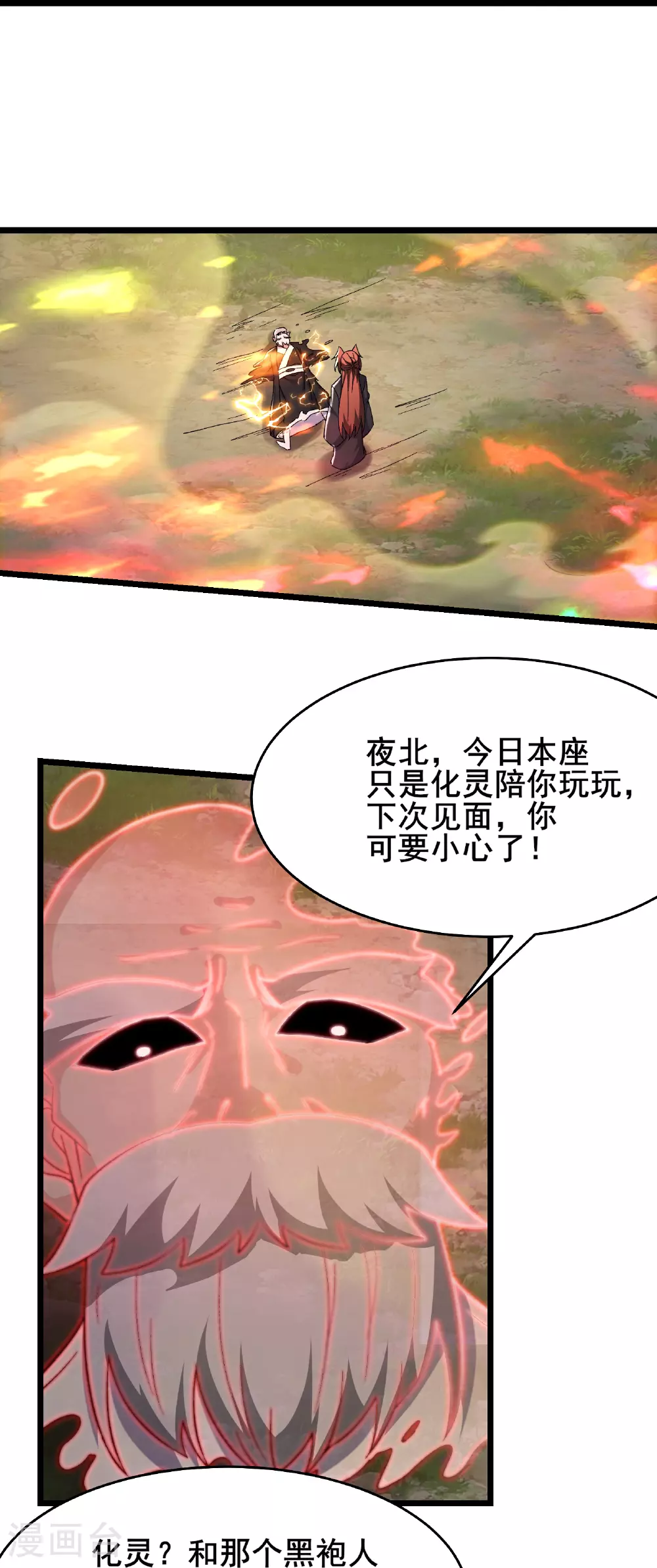 第252话 洛雪殇觉悟新能力 第22页