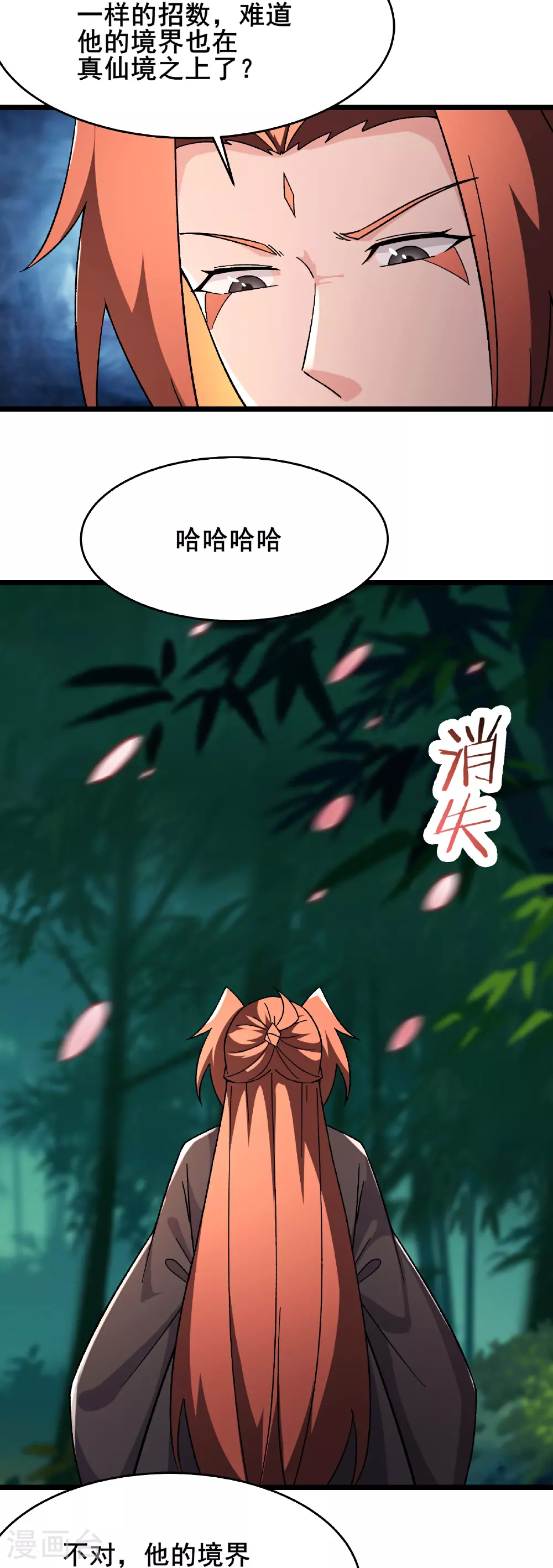 第252话 洛雪殇觉悟新能力 第23页