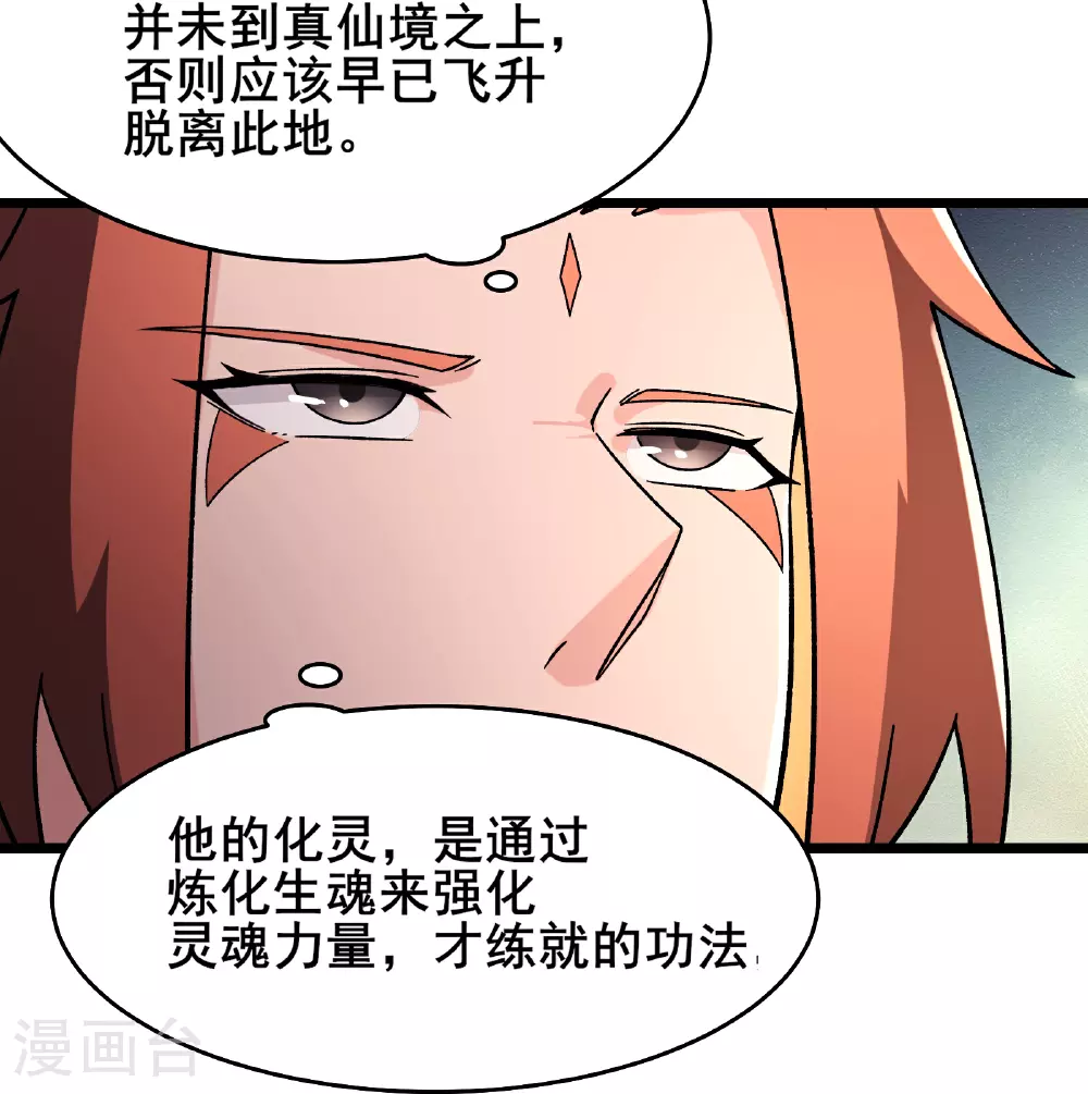 第252话 洛雪殇觉悟新能力 第24页