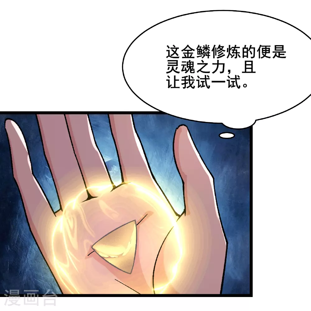 第252话 洛雪殇觉悟新能力 第26页