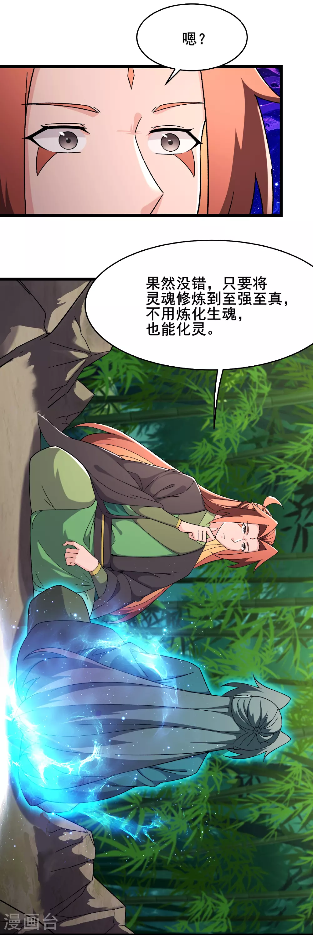第253话 师徒重聚 第2页