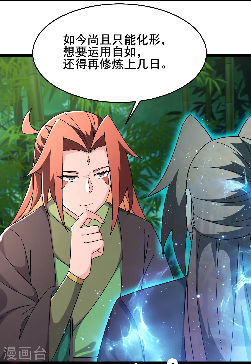 第253话 师徒重聚 第3页