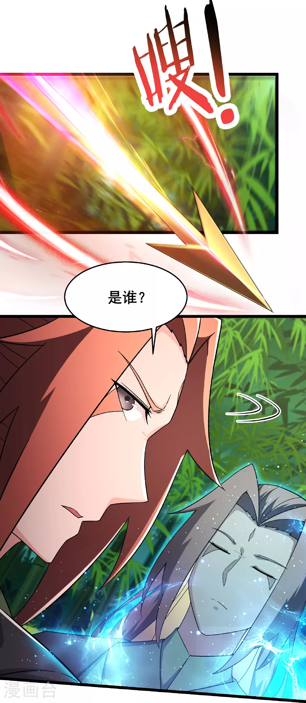 第253话 师徒重聚 第4页