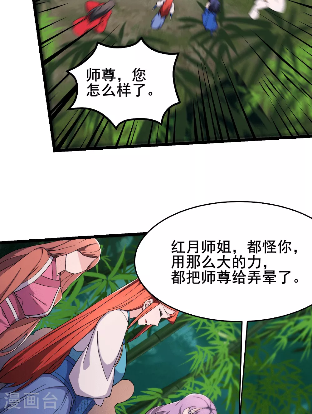 第253话 师徒重聚 第9页