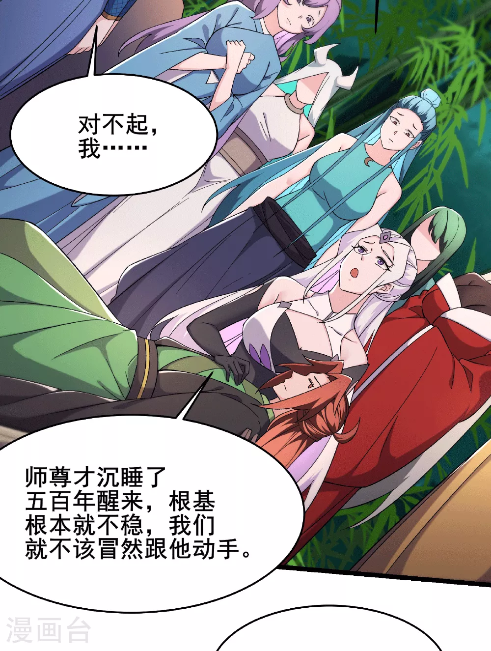 第253话 师徒重聚 第10页