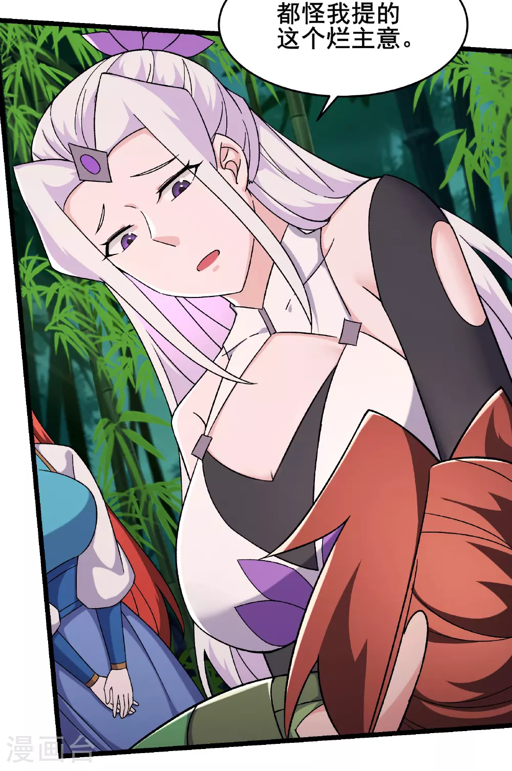 第253话 师徒重聚 第11页