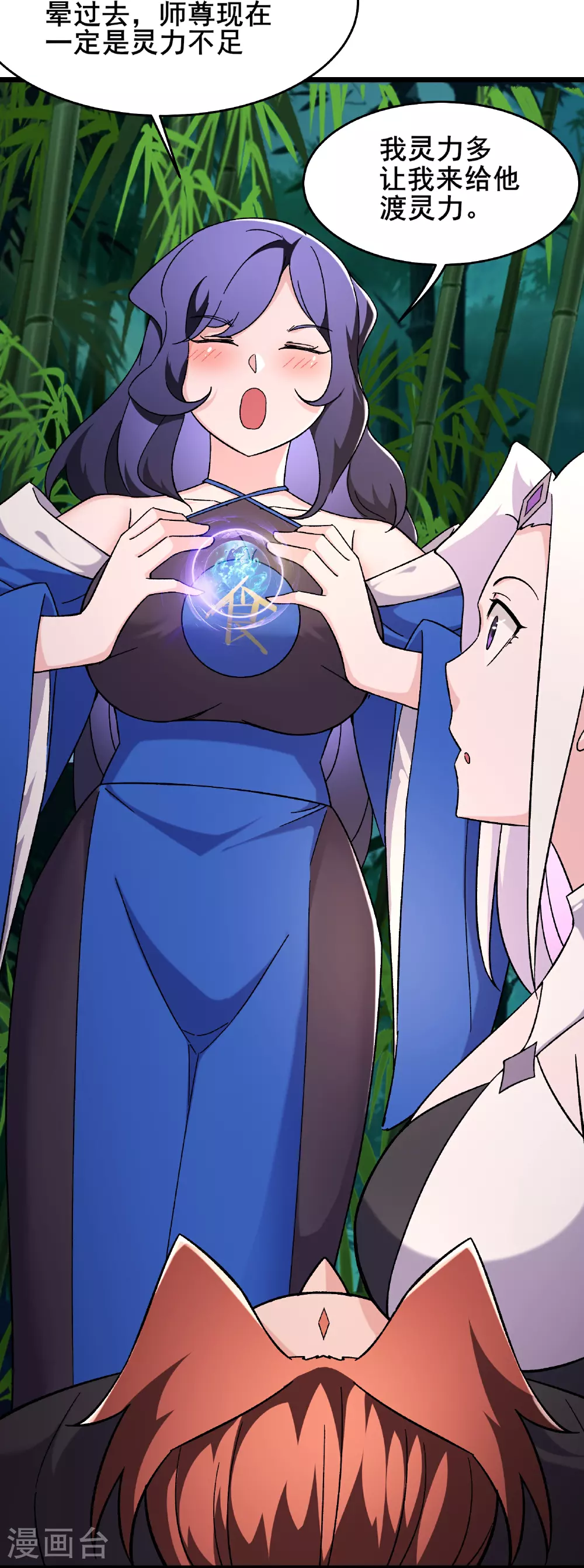第253话 师徒重聚 第13页