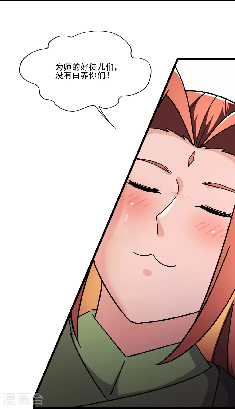 第253话 师徒重聚 第15页