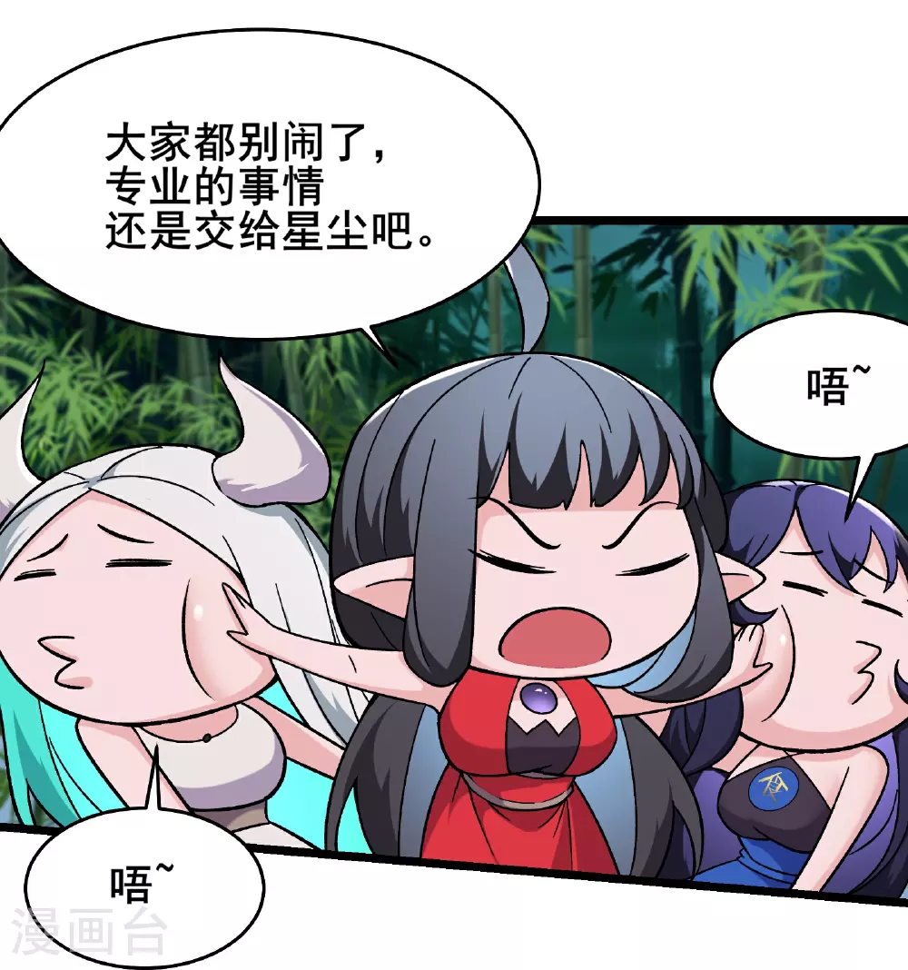 第253话 师徒重聚 第16页
