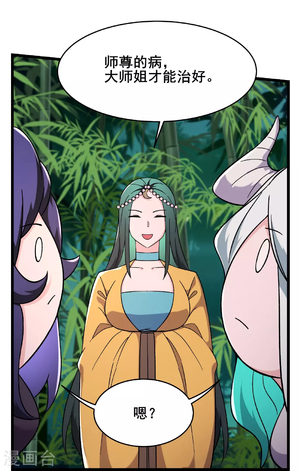第253话 师徒重聚 第17页
