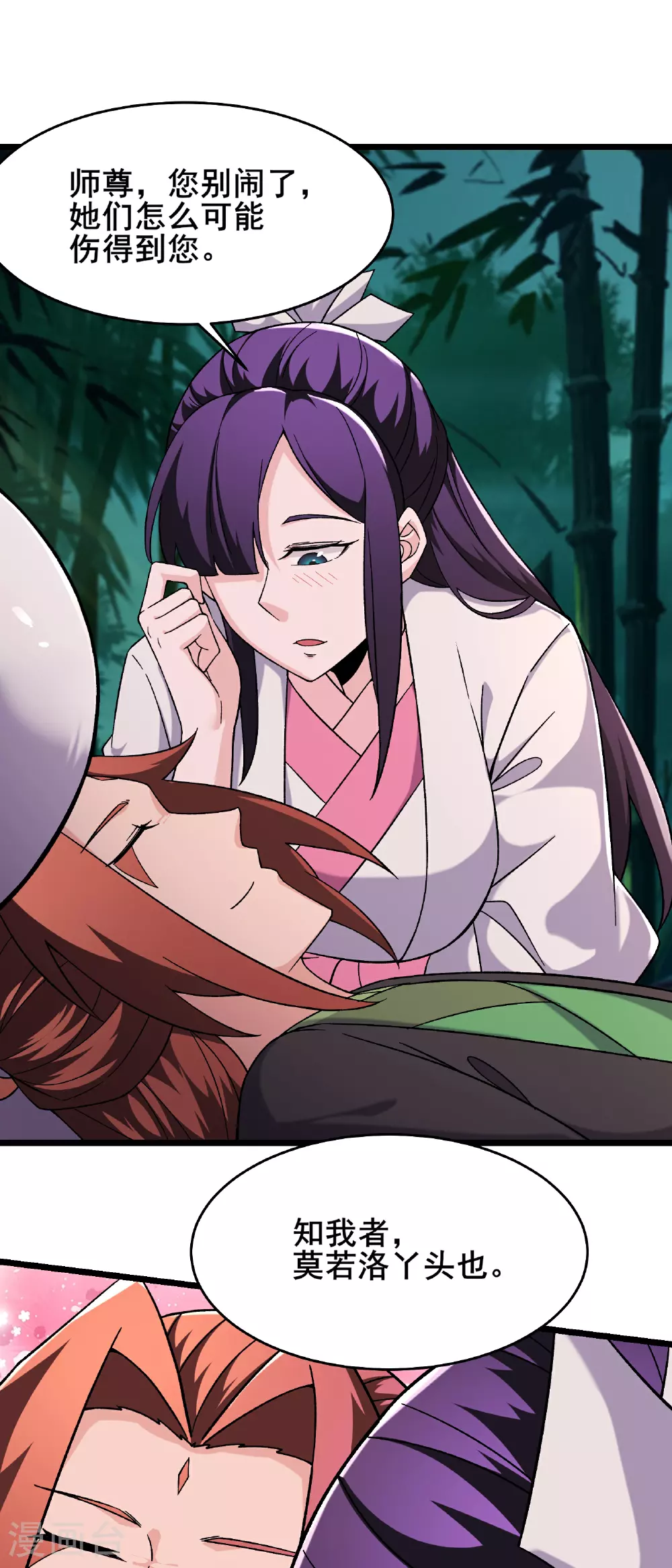 第253话 师徒重聚 第18页
