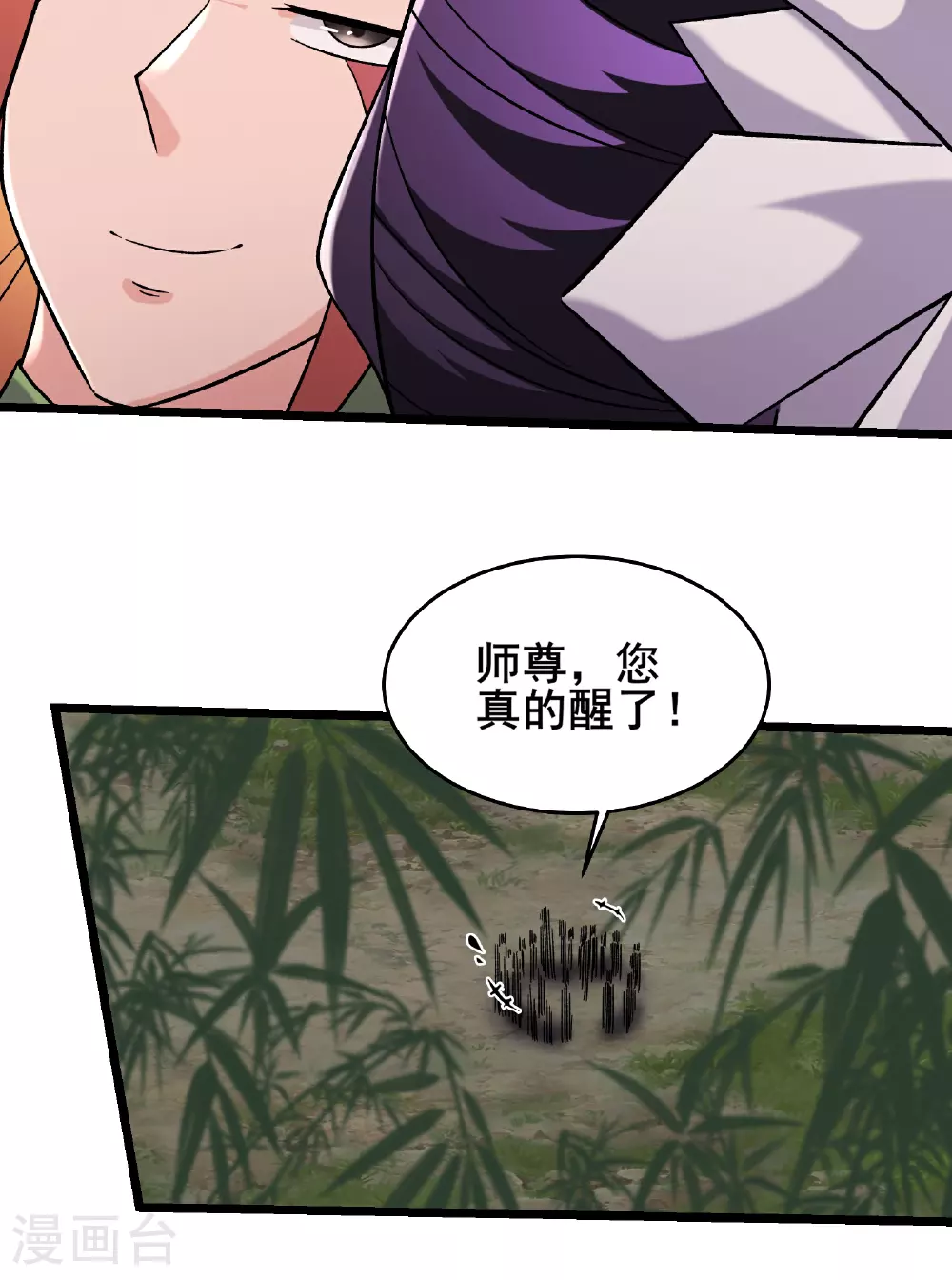 第253话 师徒重聚 第19页