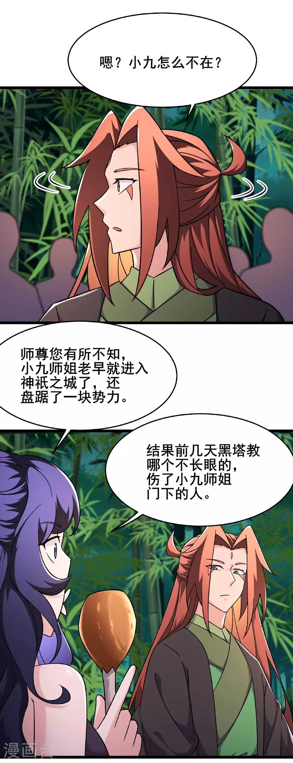第253话 师徒重聚 第22页