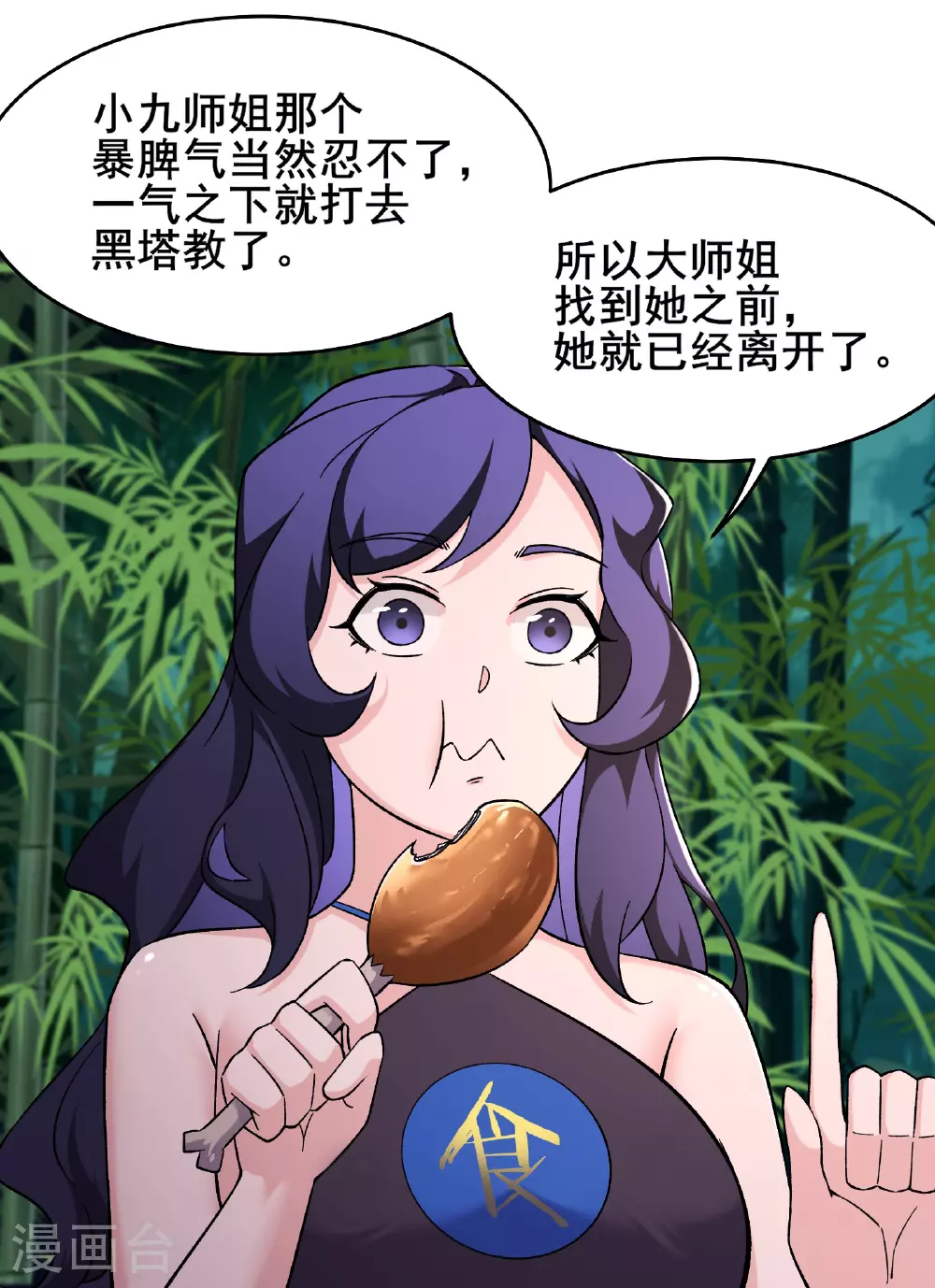 第253话 师徒重聚 第23页