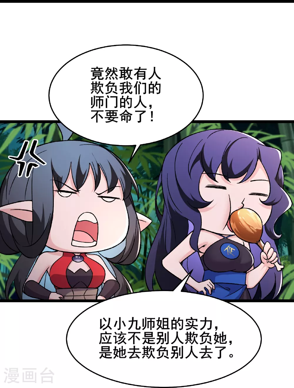 第253话 师徒重聚 第24页