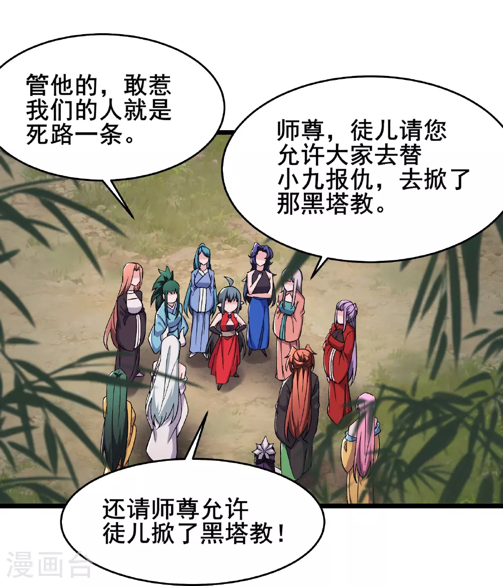 第253话 师徒重聚 第25页