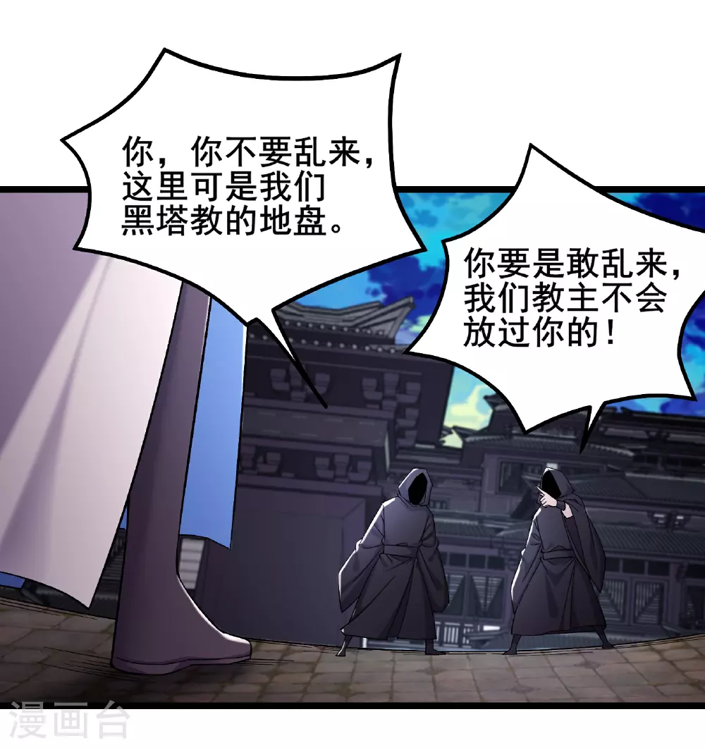 第254话 叶小九的暴脾气 第1页