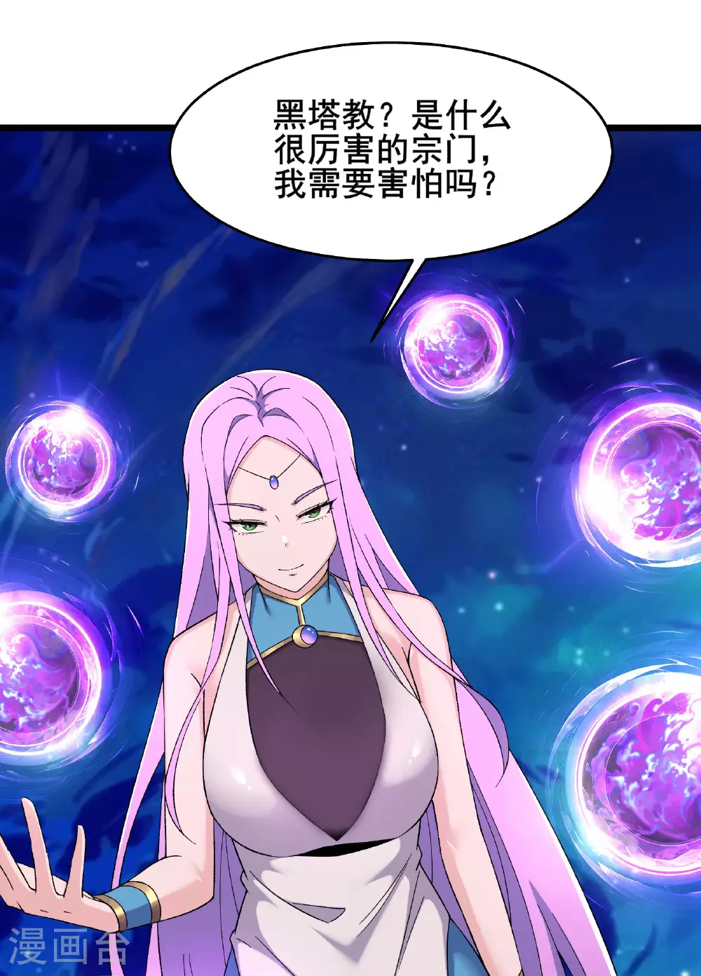 第254话 叶小九的暴脾气 第2页