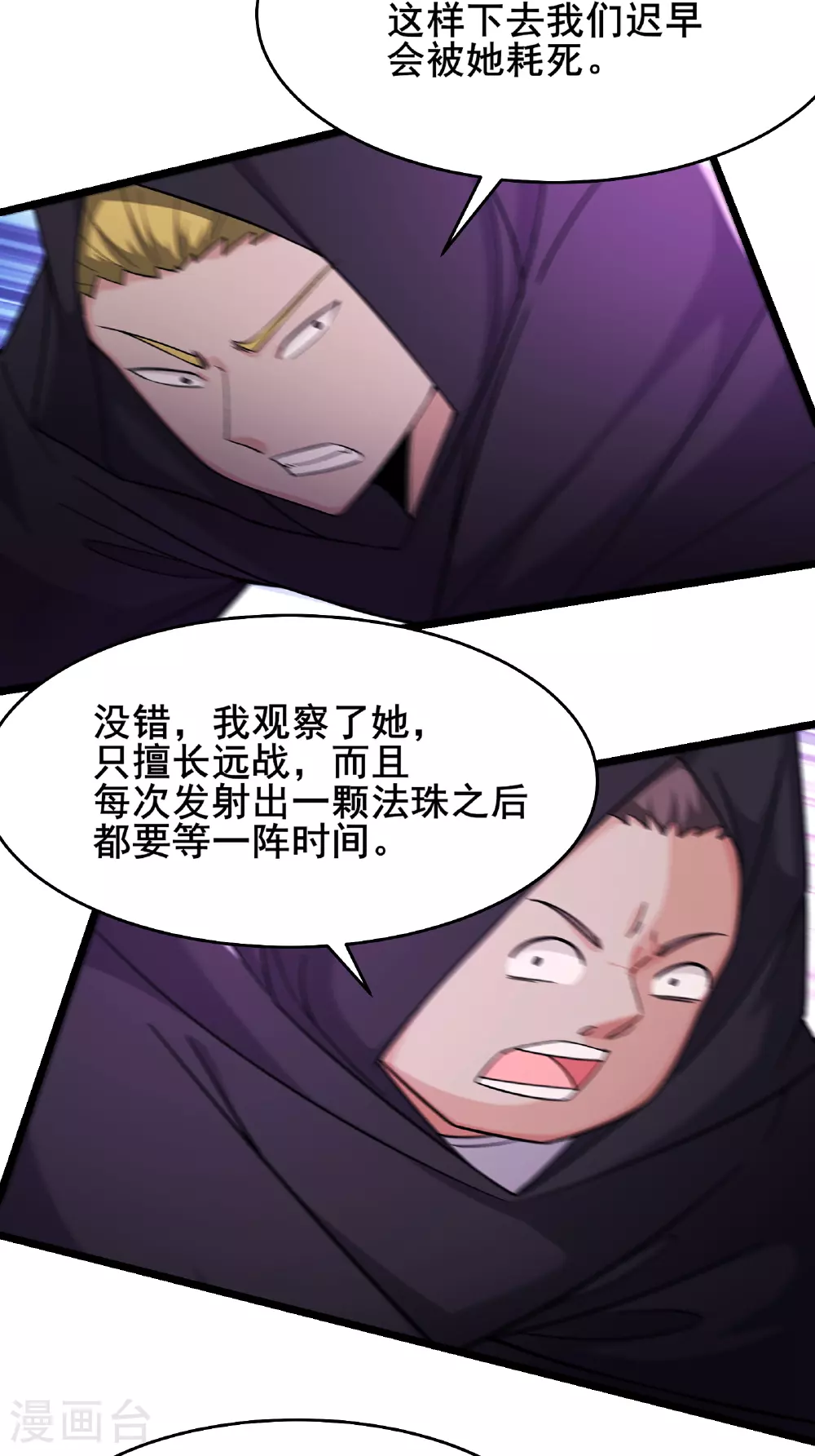 第254话 叶小九的暴脾气 第7页