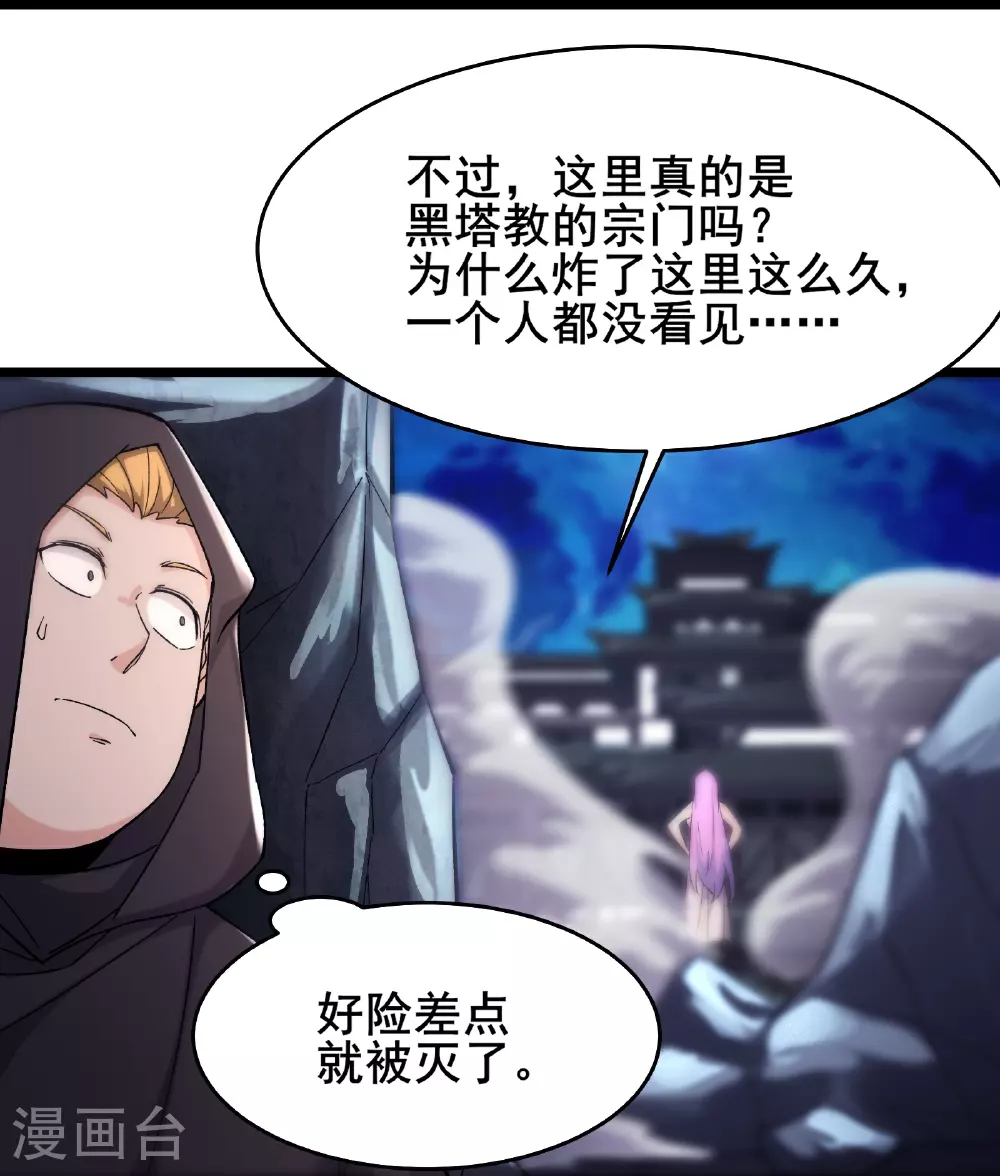 第254话 叶小九的暴脾气 第19页