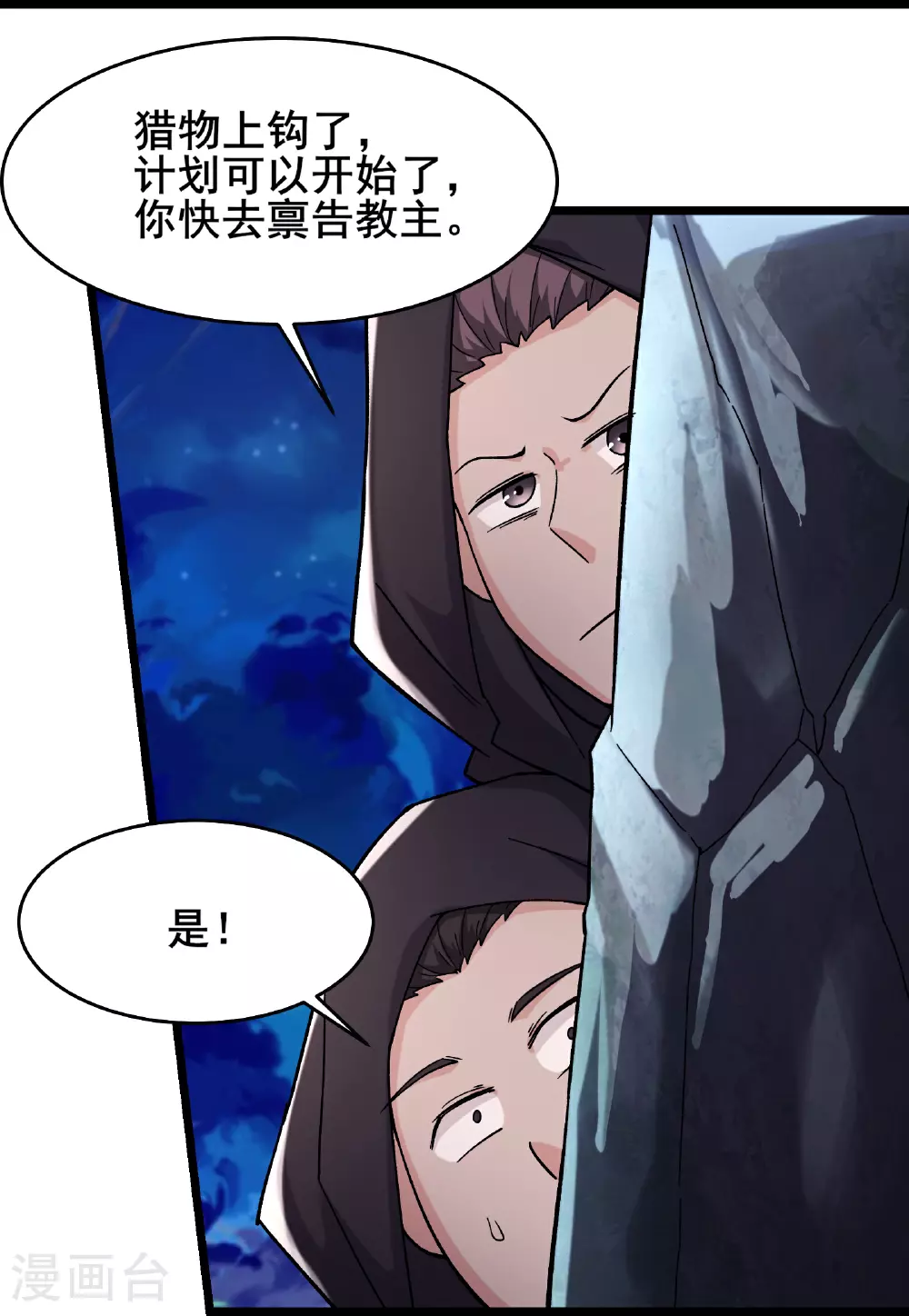 第254话 叶小九的暴脾气 第20页