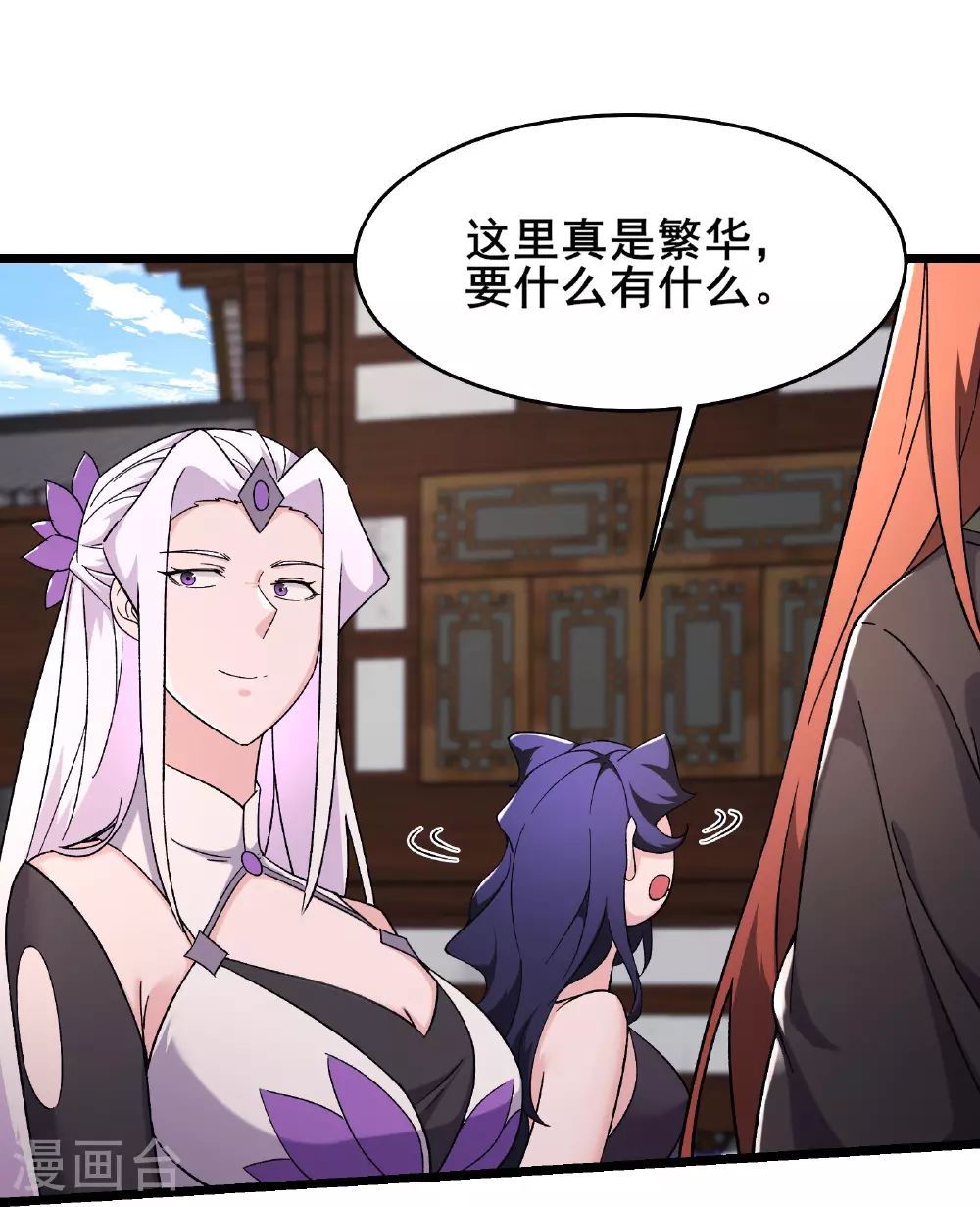 第254话 叶小九的暴脾气 第23页