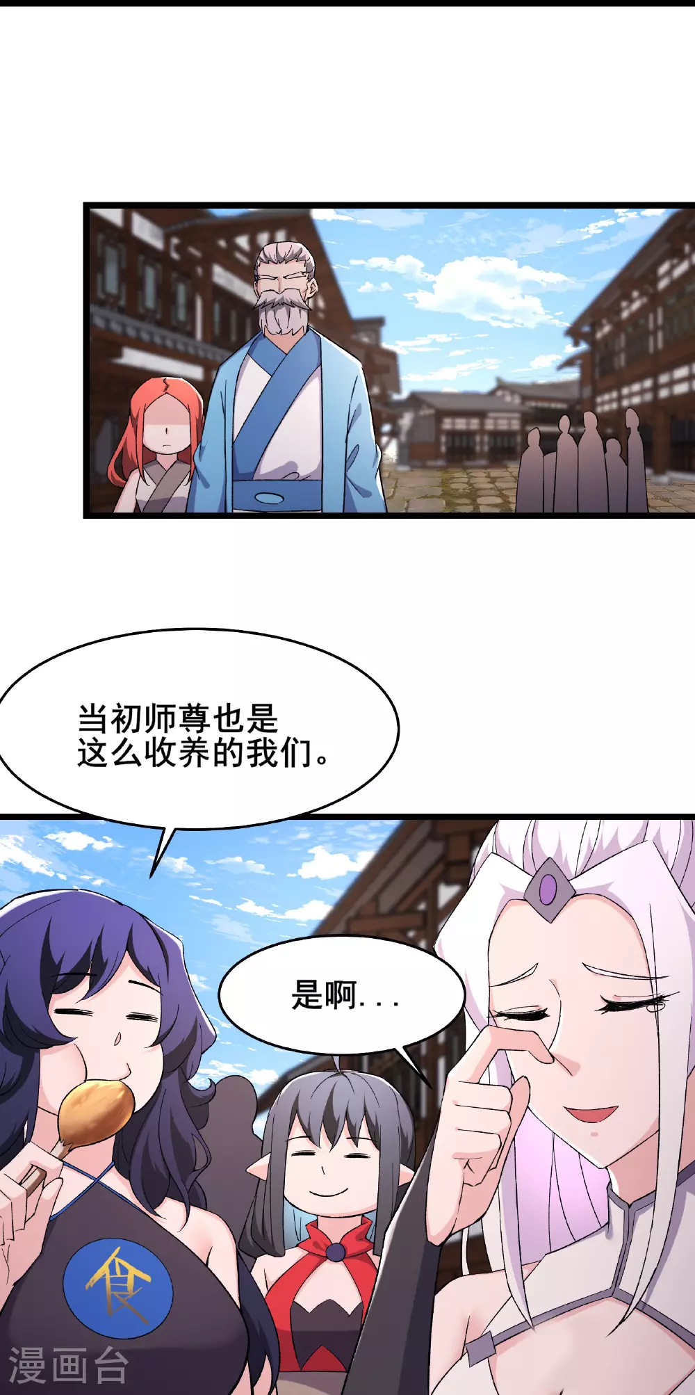第254话 叶小九的暴脾气 第27页