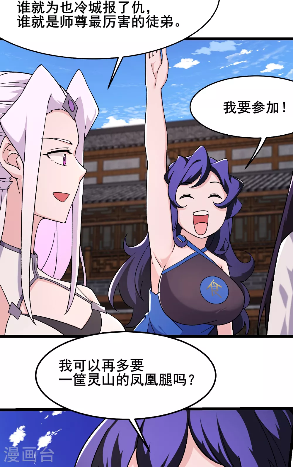 第255话 师尊会离开 第11页