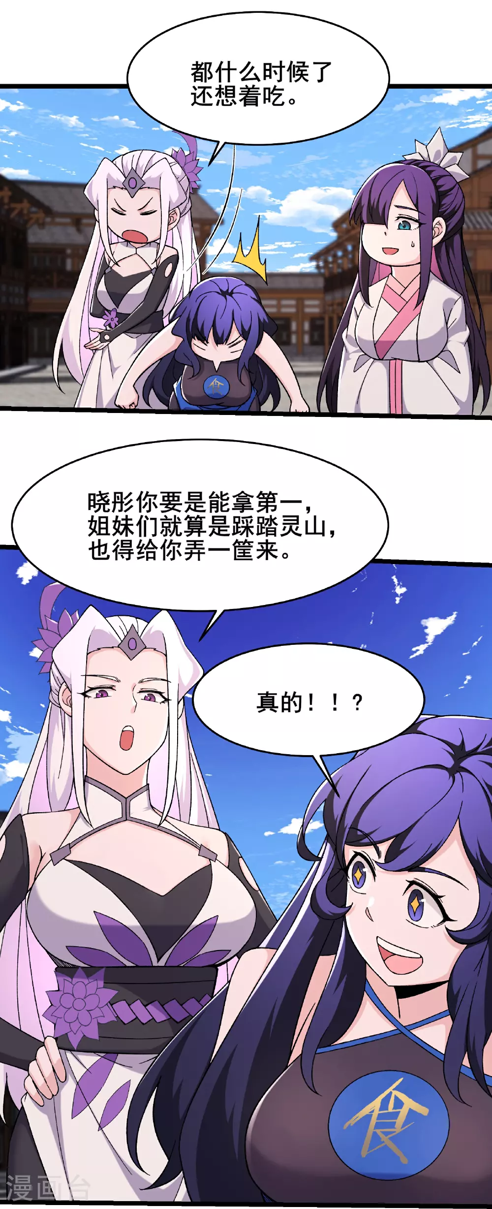 第255话 师尊会离开 第13页