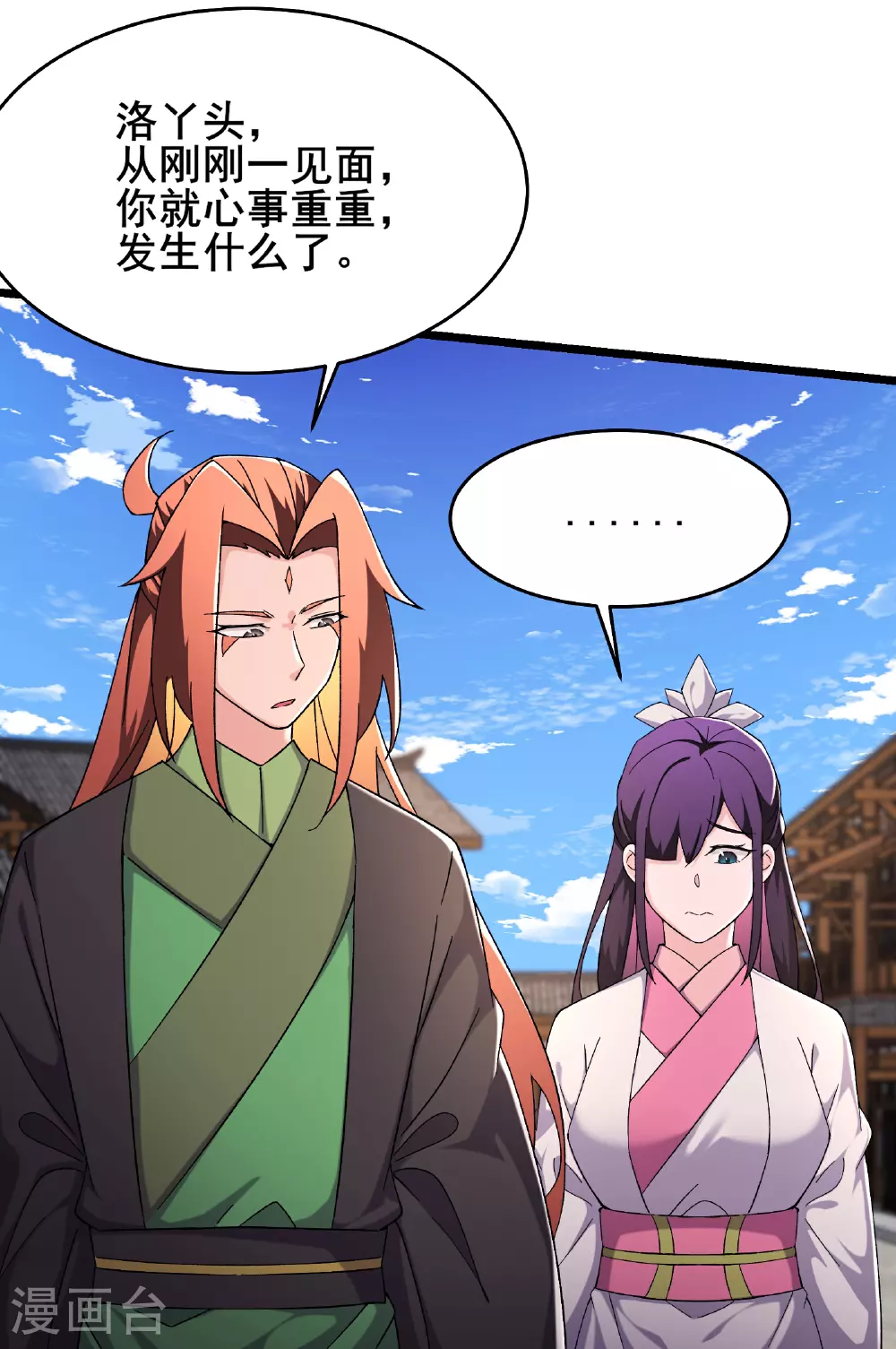 第255话 师尊会离开 第18页