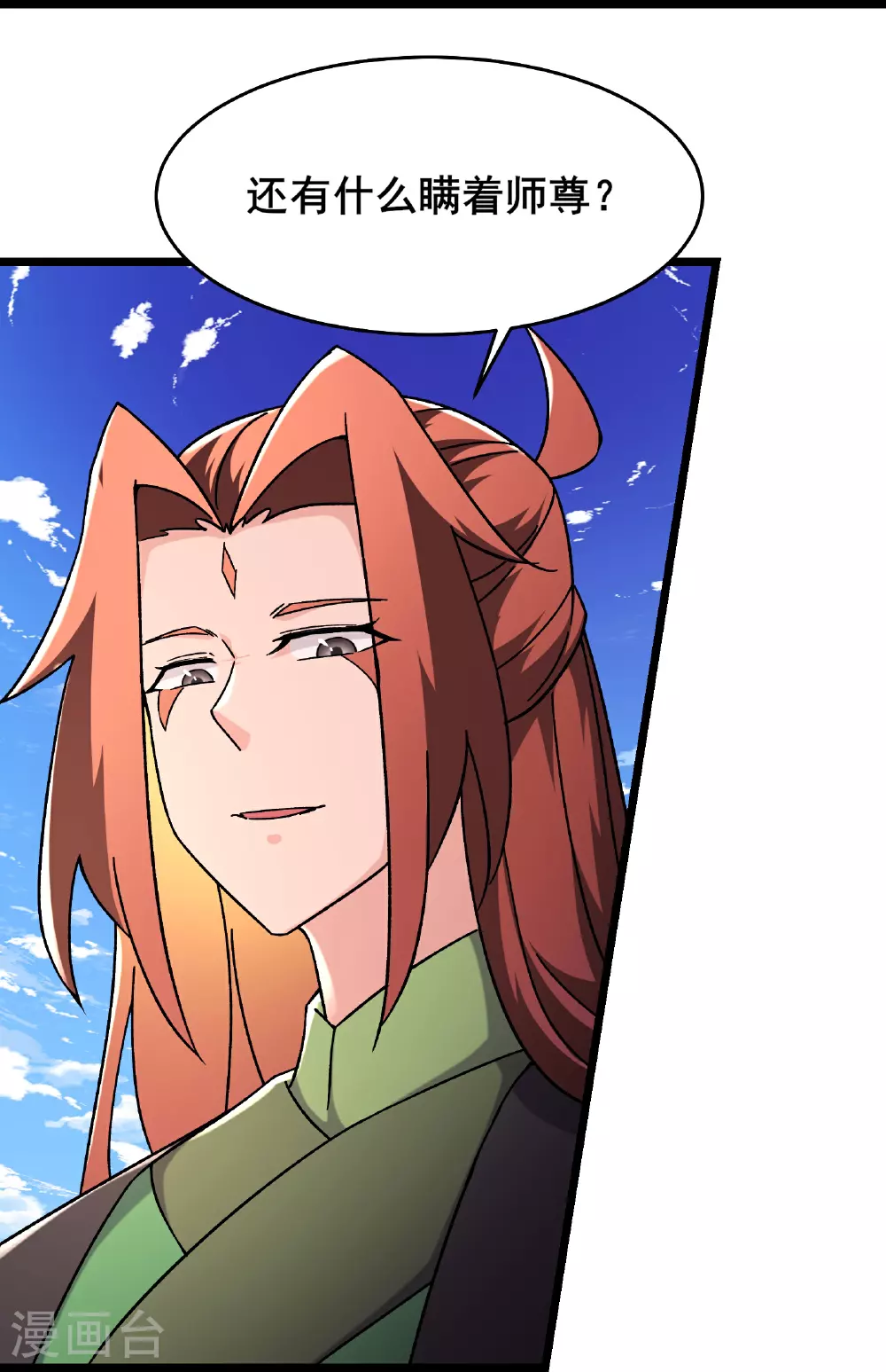 第255话 师尊会离开 第19页