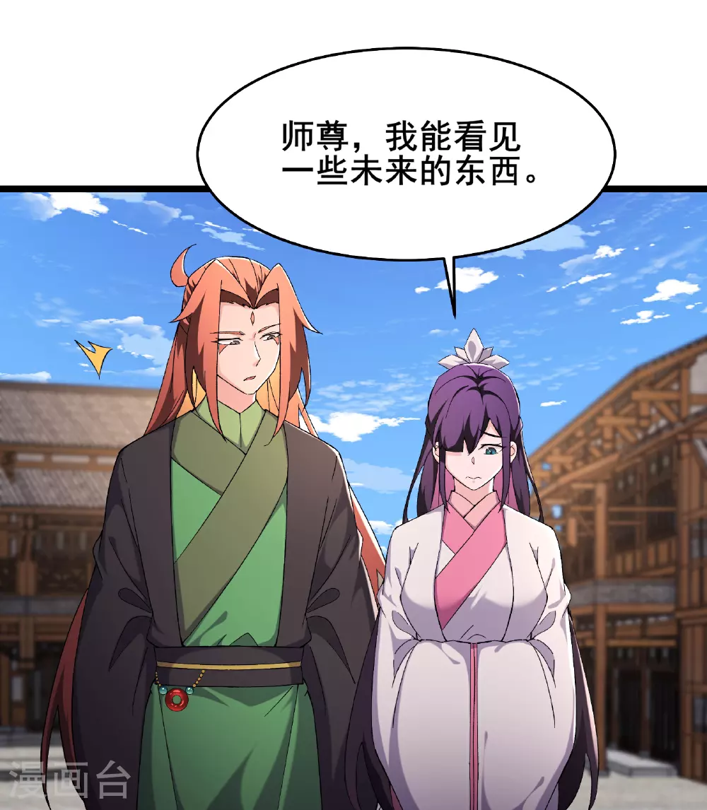 第255话 师尊会离开 第21页