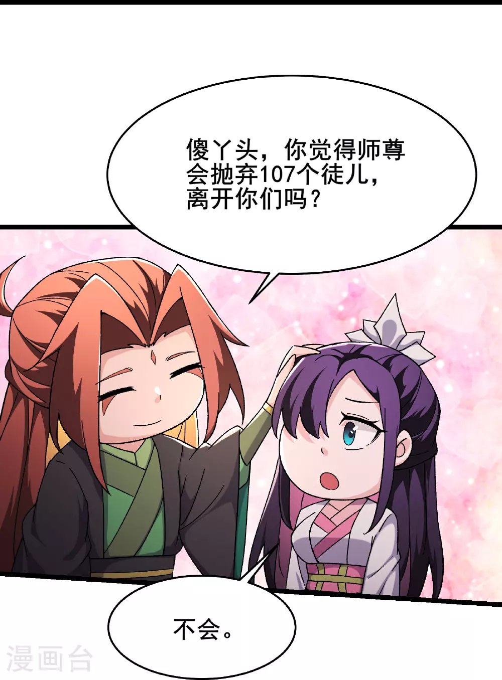 第255话 师尊会离开 第24页
