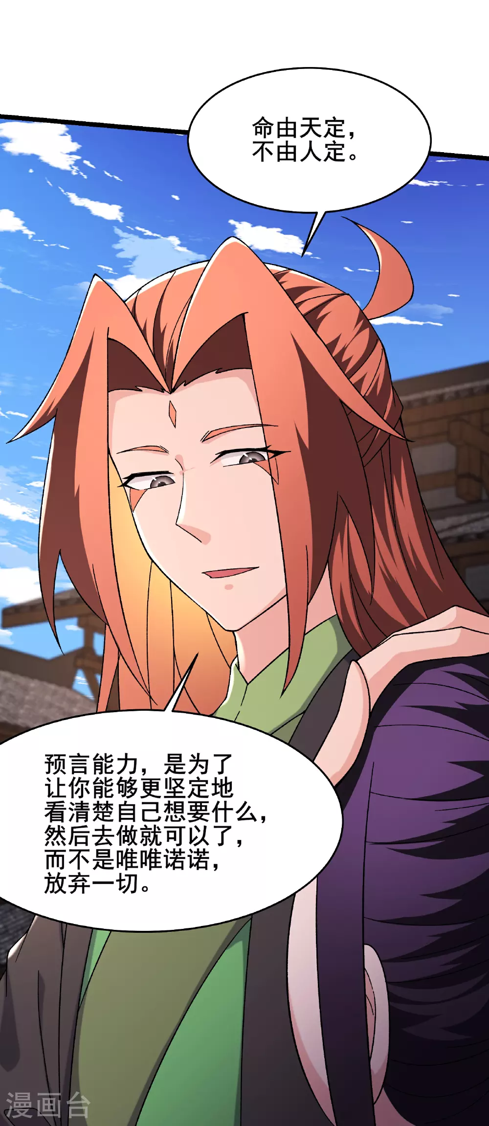 第255话 师尊会离开 第25页