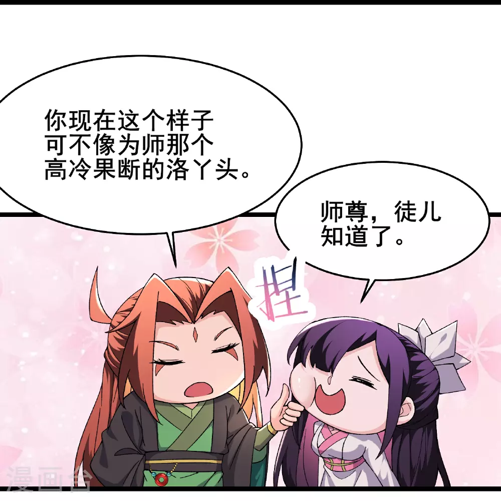 第255话 师尊会离开 第26页