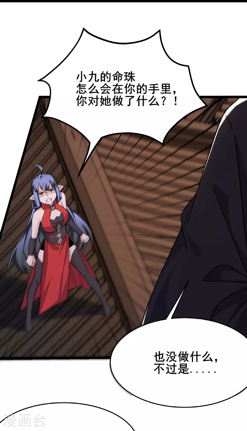 第256话 活吞生魂 第7页