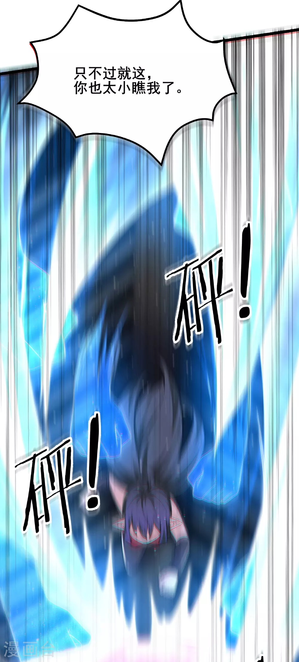第256话 活吞生魂 第12页