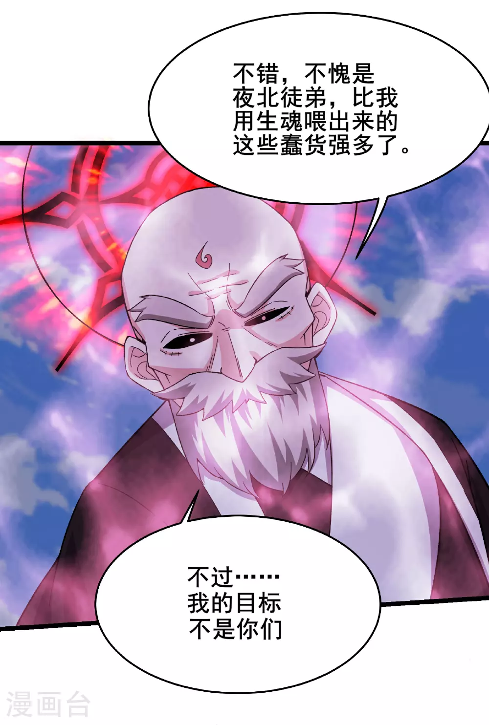 第256话 活吞生魂 第15页