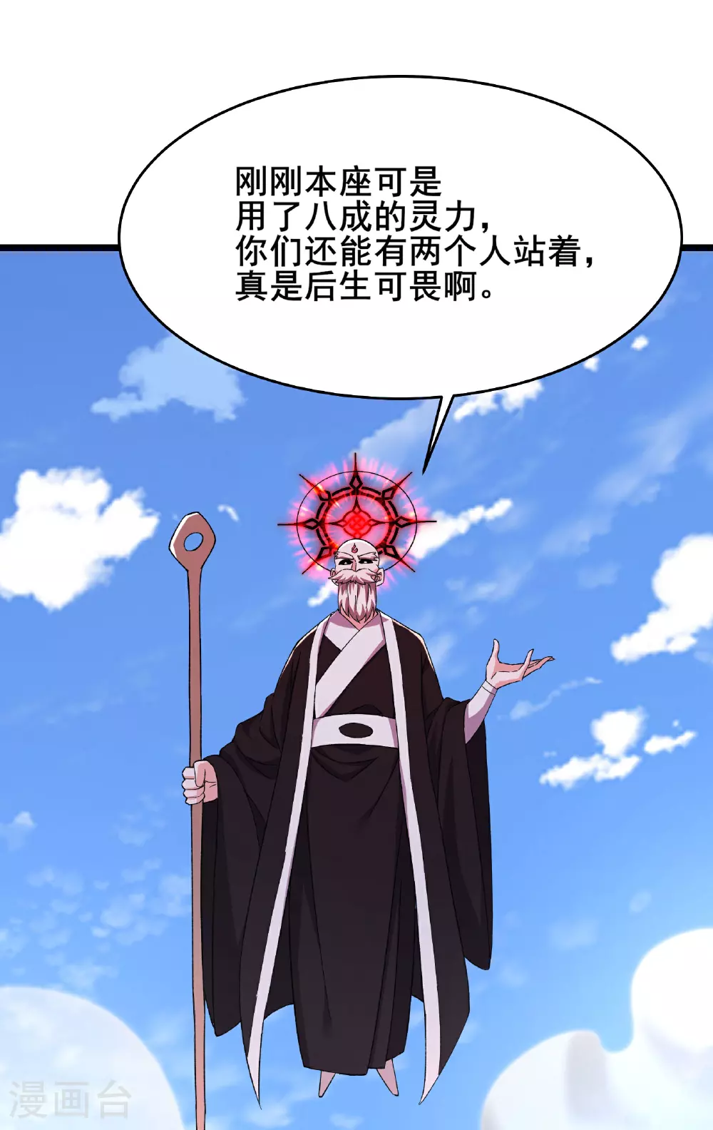 第256话 活吞生魂 第22页