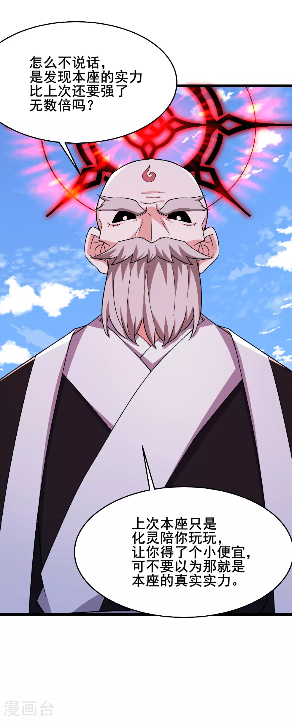 第256话 活吞生魂 第24页